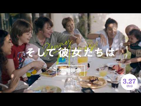 画像: 【本編映像】映画『そして彼女たちは』3.27ロードショー！ youtu.be