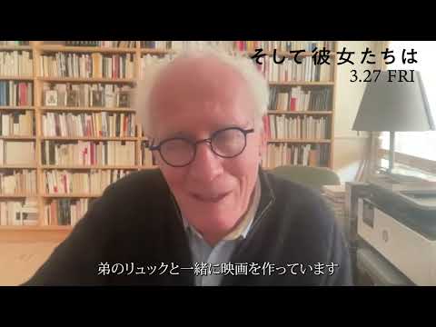画像: ダルデンヌ兄弟_来日決定コメント＿3/27(金)公開 映画『そして彼女たちは』 youtu.be