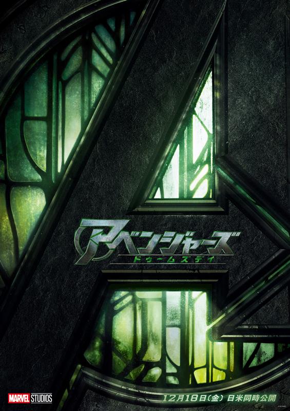 画像: 『アベンジャーズ／ドゥームズデイ』12月18日（金）日米同時劇場公開 配給：ウォルト・ディズニー・ジャパン　©2026 MARVEL