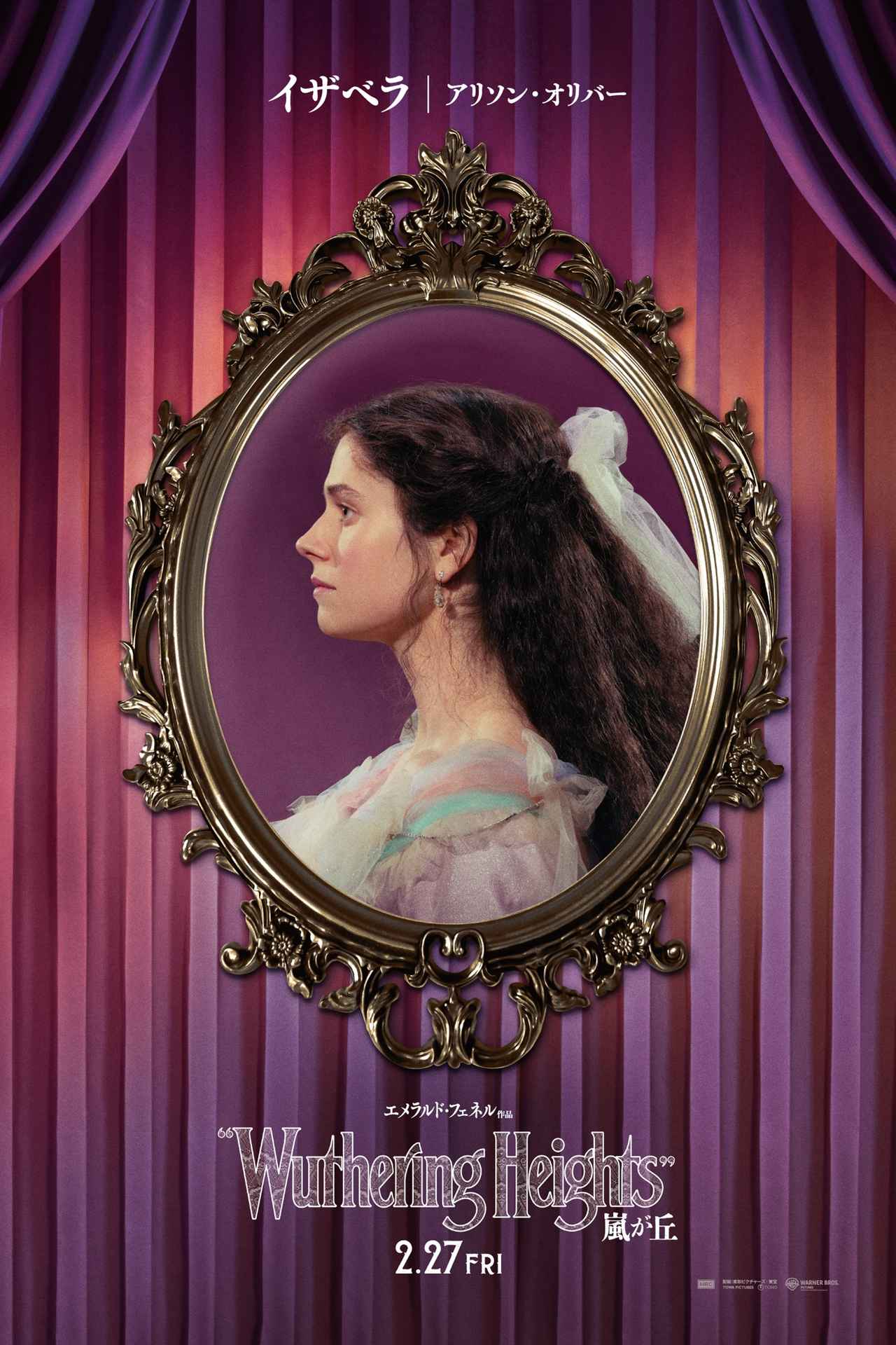 画像: イザベラ・リントン（アリソン・オリバー）