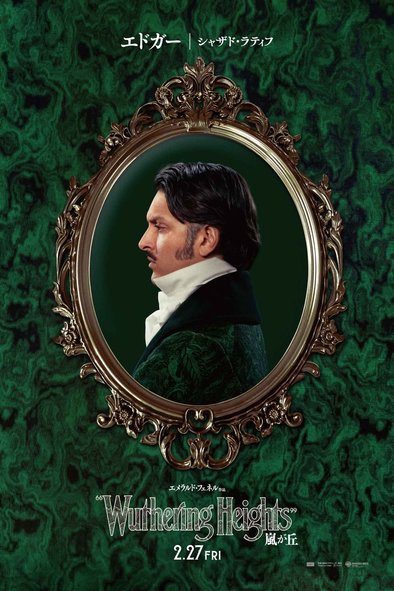 画像: エドガー・リントン（シャザド・ラティフ）