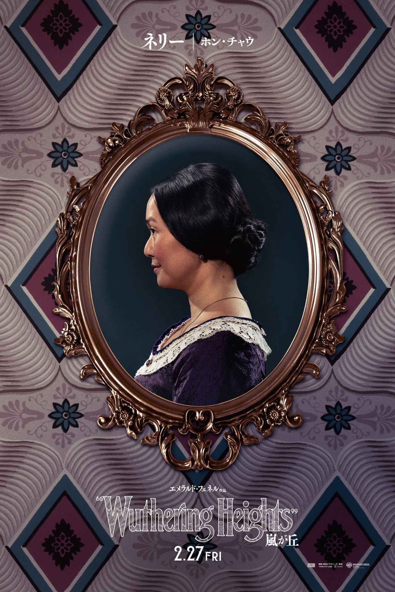 画像: ネリー（ホン・チャウ）