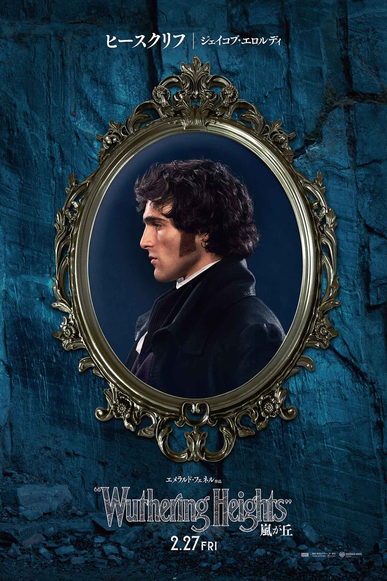 画像: ヒースクリフ（ジェイコブ・エロルディ）