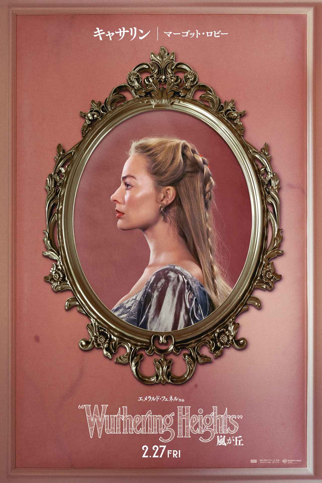 画像: キャサリン・アーンショウ（マーゴット・ロビー）