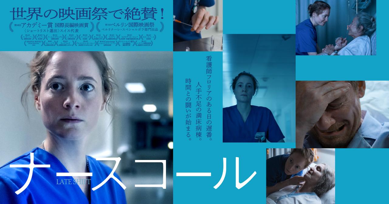 画像: 映画『ナースコール』公式サイト