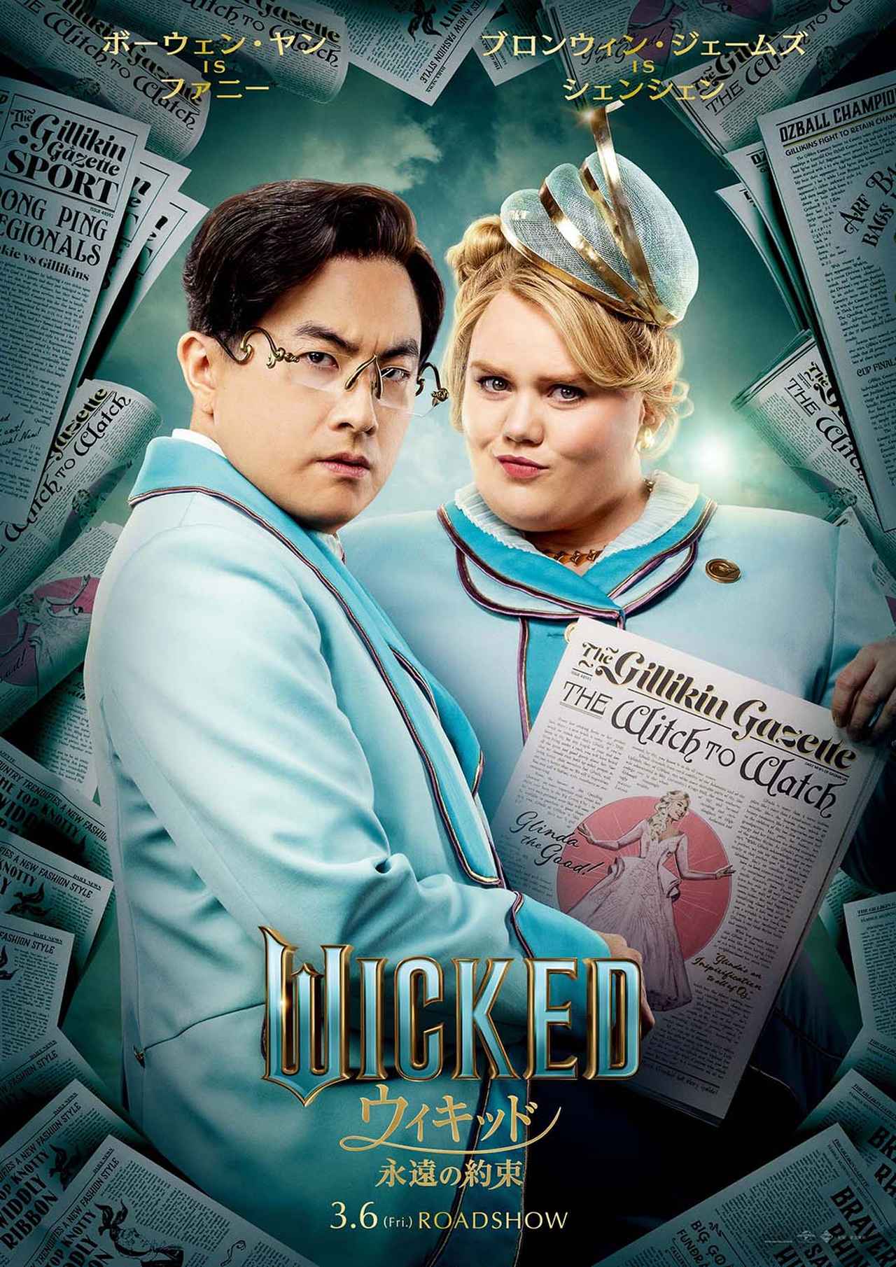 画像8: ふたりの魔女と、彼女たちを取り巻く人々