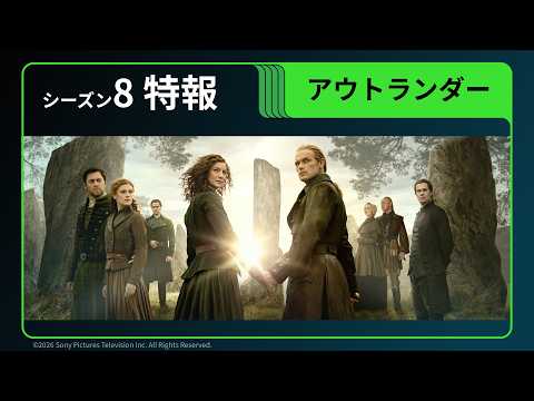 画像: 【予告】「アウトランダー」シーズン8｜Huluにて4月3日(金)から国内最速 見放題独占配信 www.youtube.com