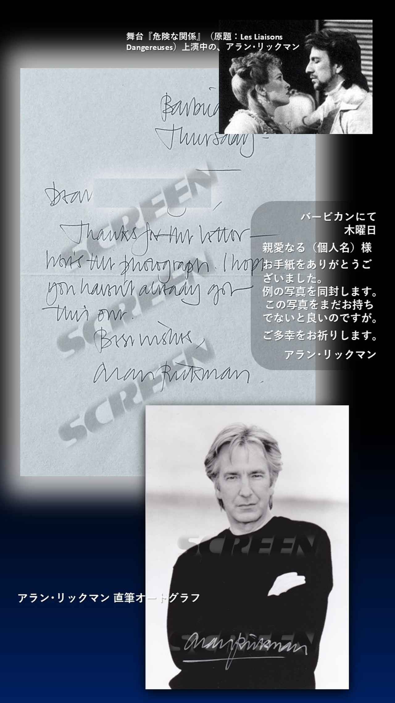 画像: ★1980年代半ば、舞台『危険な関係』ロンドン上演の際に書かれた【アラン･リックマン】による全文直筆のレターを公開。