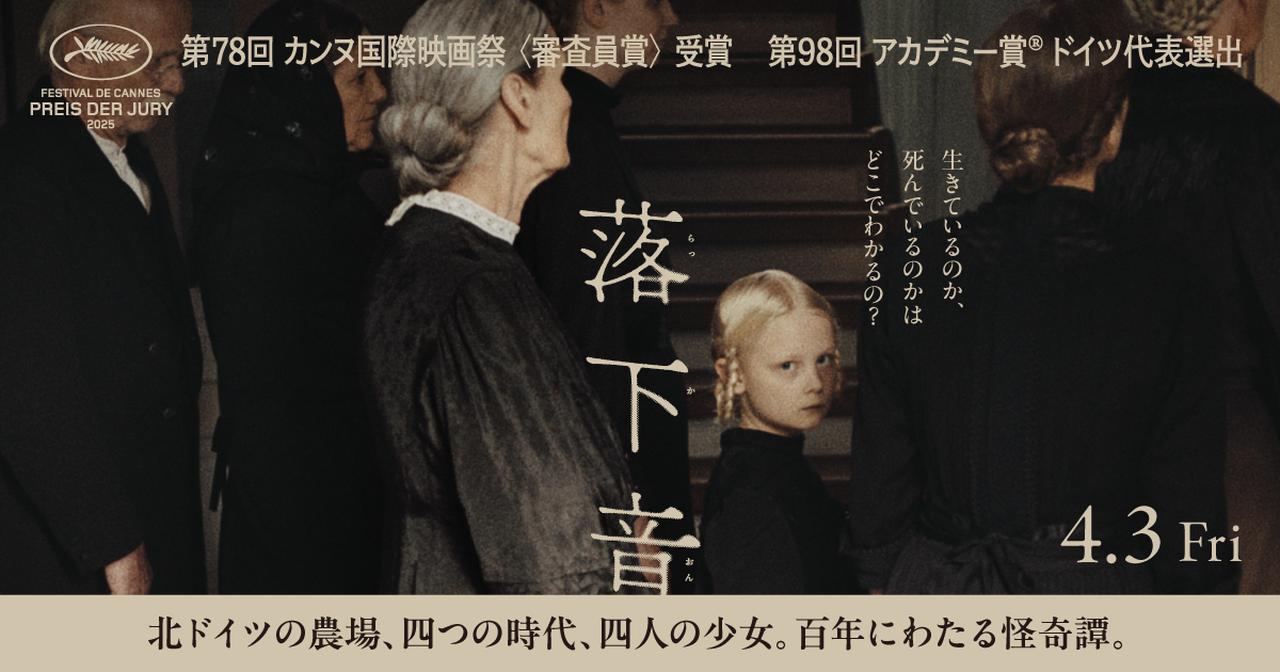 画像: 映画『落下音』公式サイト