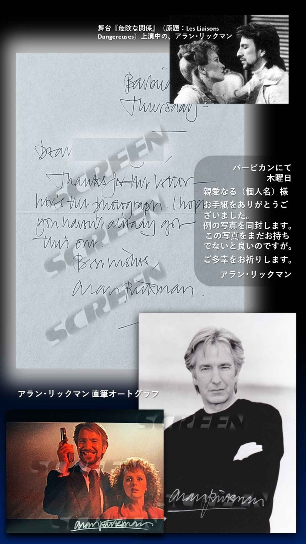 画像: ★1980年代半ば、舞台『危険な関係』ロンドン上演の際に書かれた【アラン･リックマン】による全文直筆のレターを公開。