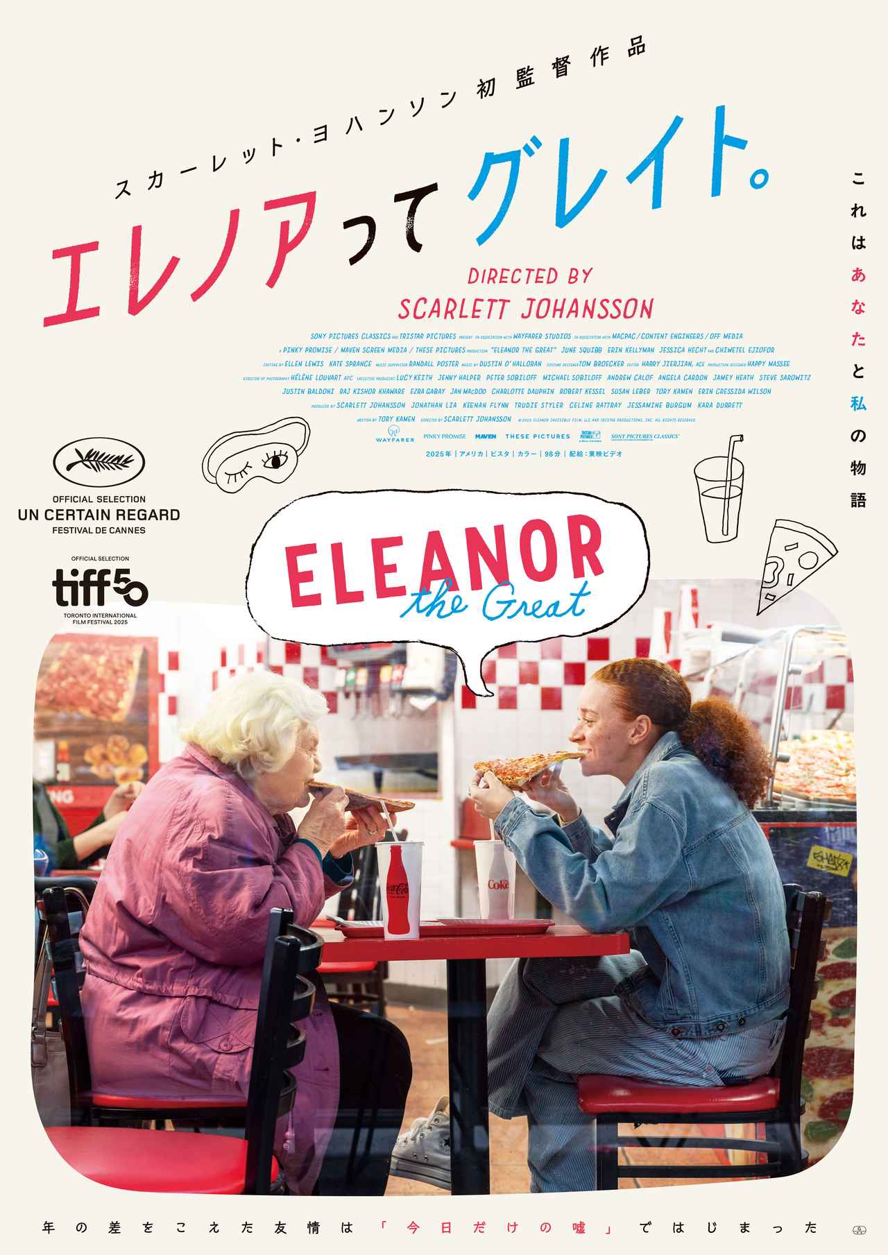 画像: スカーレット・ヨハンソン長編監督デビュー作『エレノアってグレイト。』、6月12日（金）に日本公開へ