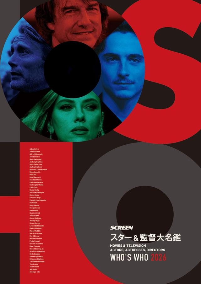 画像: 【3月16日発売】SCREEN スター&監督大名鑑 WHO'S WHO 2026-SCREEN STORE