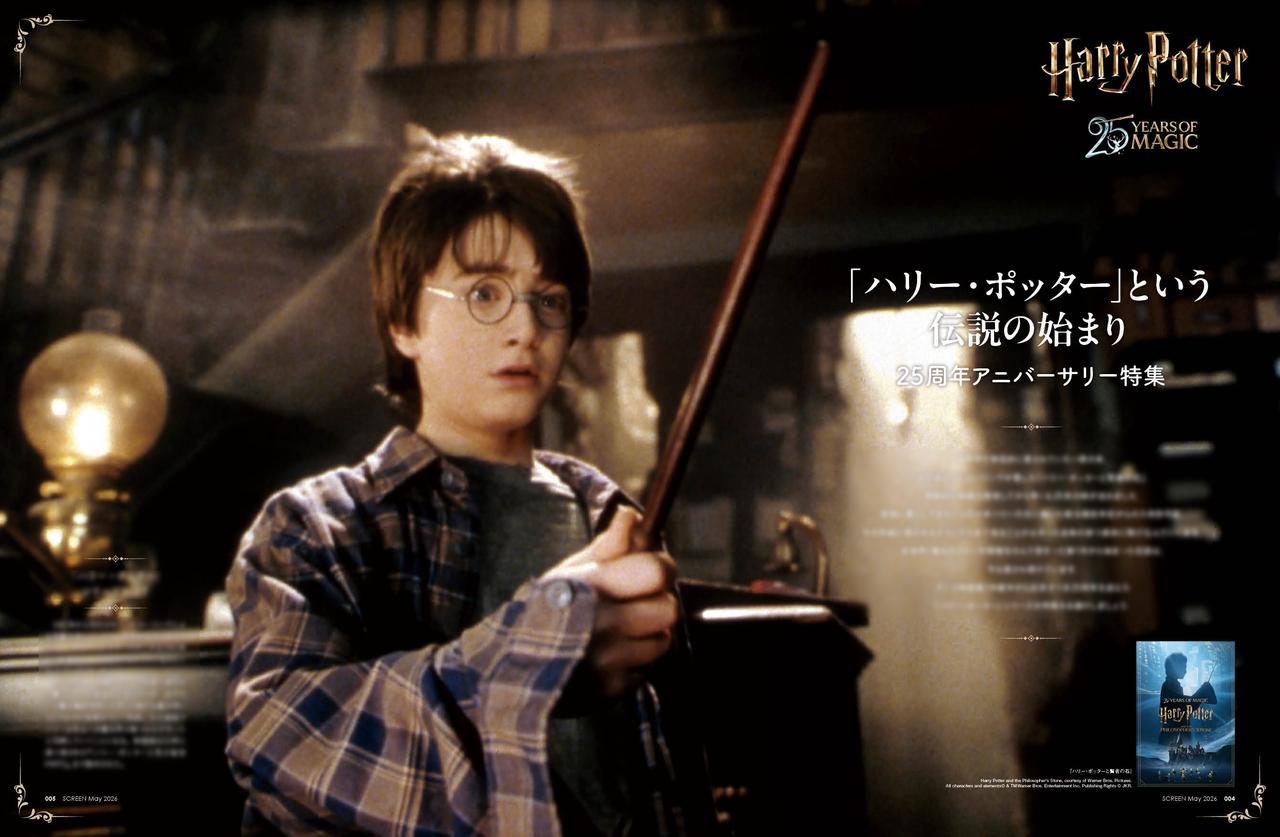 画像1: 【表紙】『ハリー・ポッターと賢者の石』ダニエル・ラドクリフ　SCREEN5月号は3月19日（木）発売!!