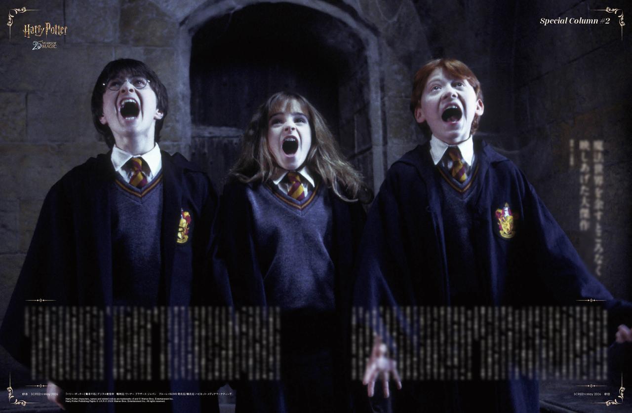 画像2: 【表紙】『ハリー・ポッターと賢者の石』ダニエル・ラドクリフ　SCREEN5月号は3月19日（木）発売!!