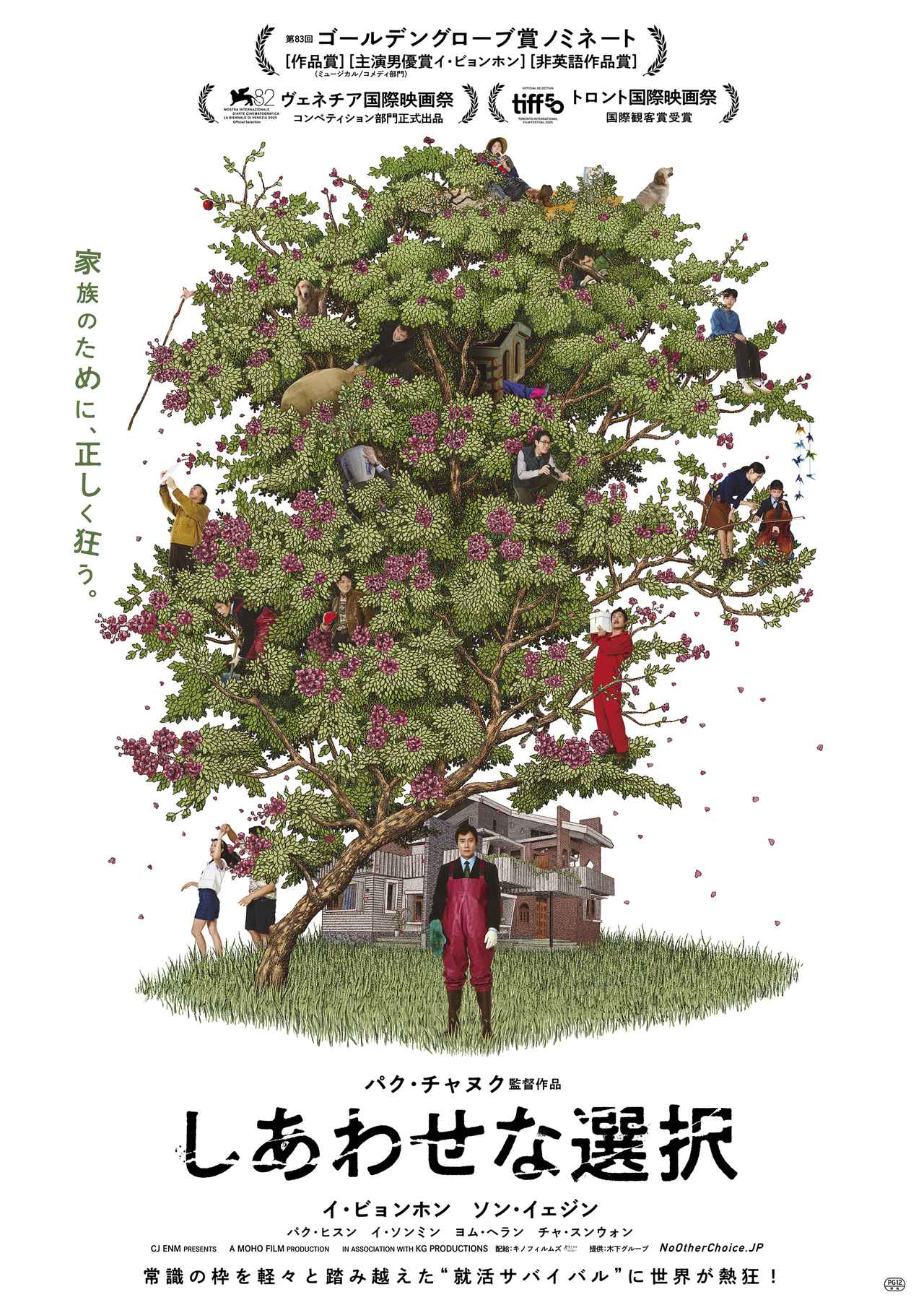 画像: 松坂克己　オススメ作品 『しあわせな選択』