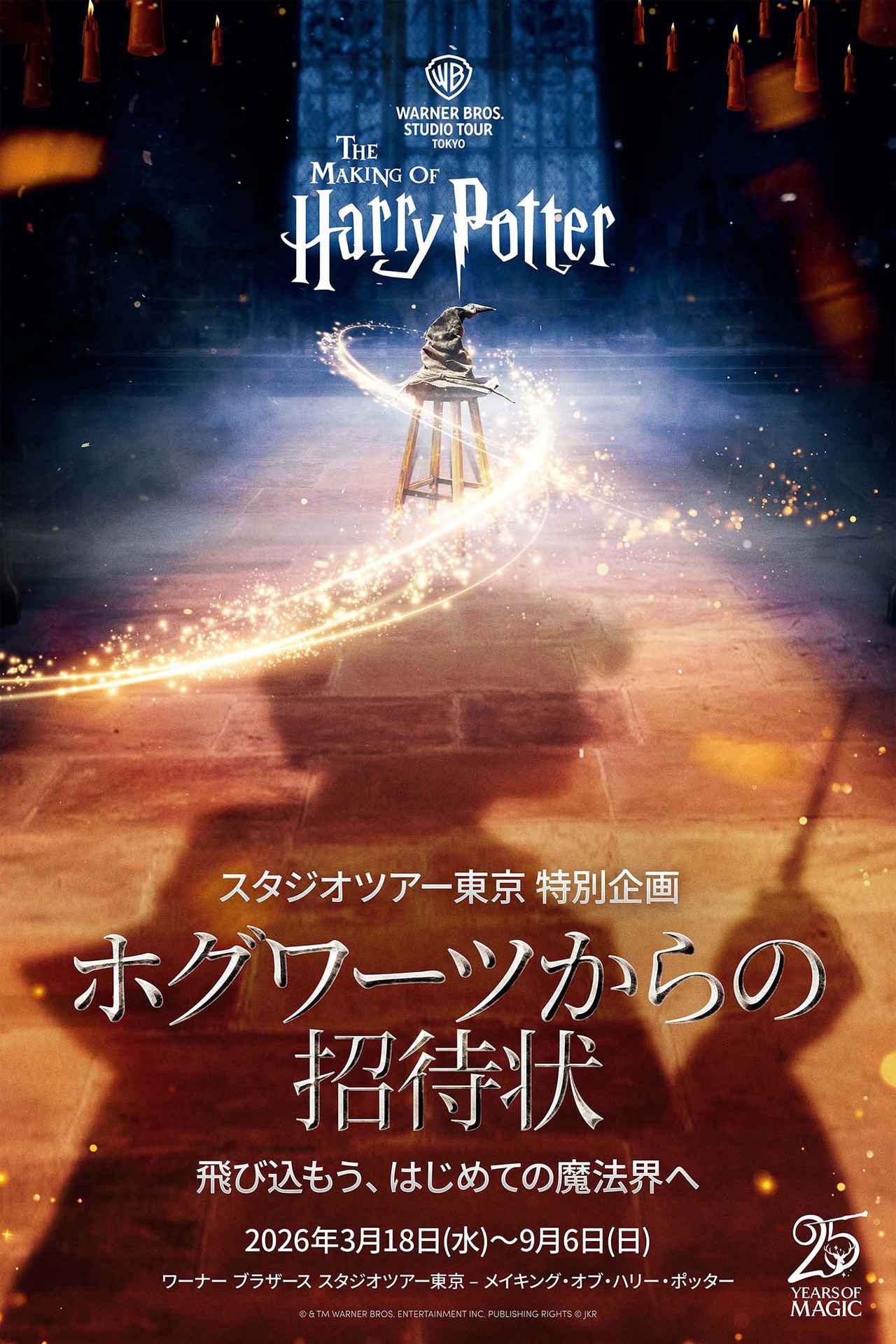 画像: FOOD&GOODS：特別企画「ホグワーツからの招待状」を盛り上げる 『ハリー・ポッターと賢者の石』の名場面にちなんだ限定フード&グッズが登場！