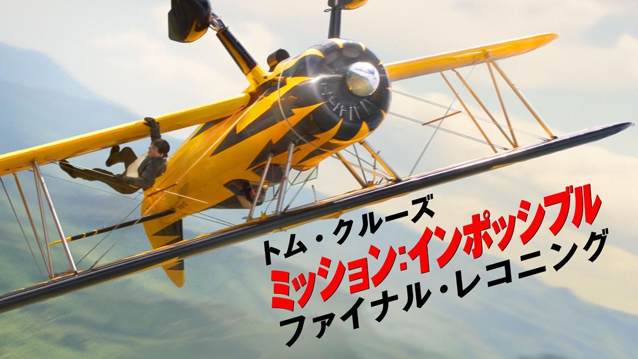 画像: 『ミッション：インポッシブル／ファイナル・レコニング』©2026 Paramount Pictures.