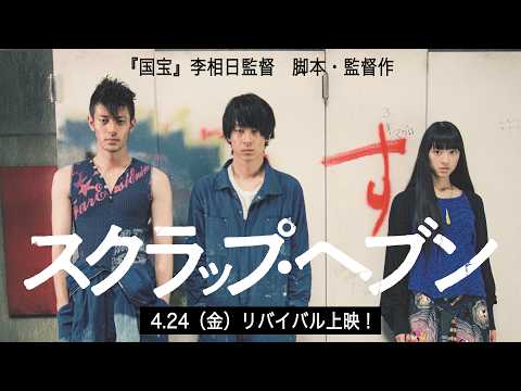 画像: 【予告編】『スクラップ・ヘブン』4.24（金）リバイバル上映！ www.youtube.com