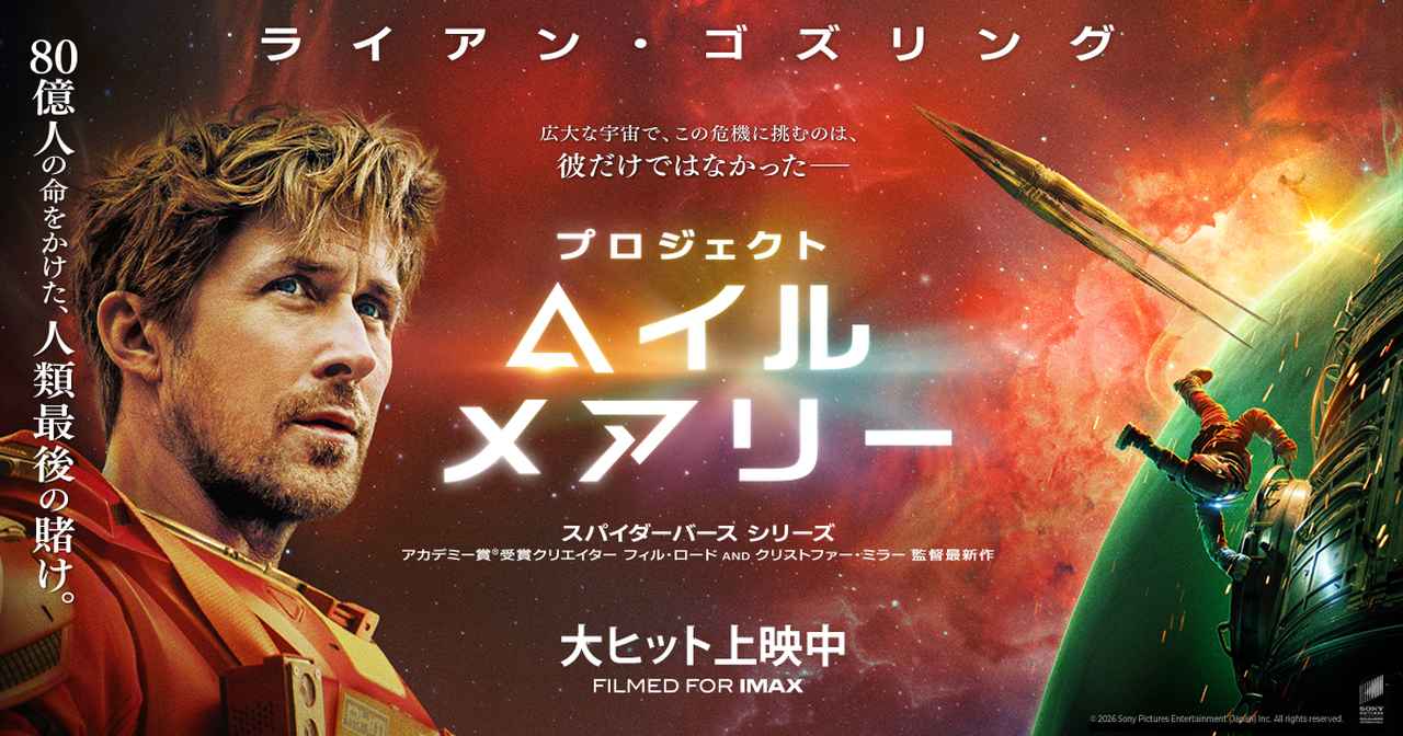 画像: 映画『プロジェクト・ヘイル・メアリー』オフィシャルサイト | ソニー・ピクチャーズ