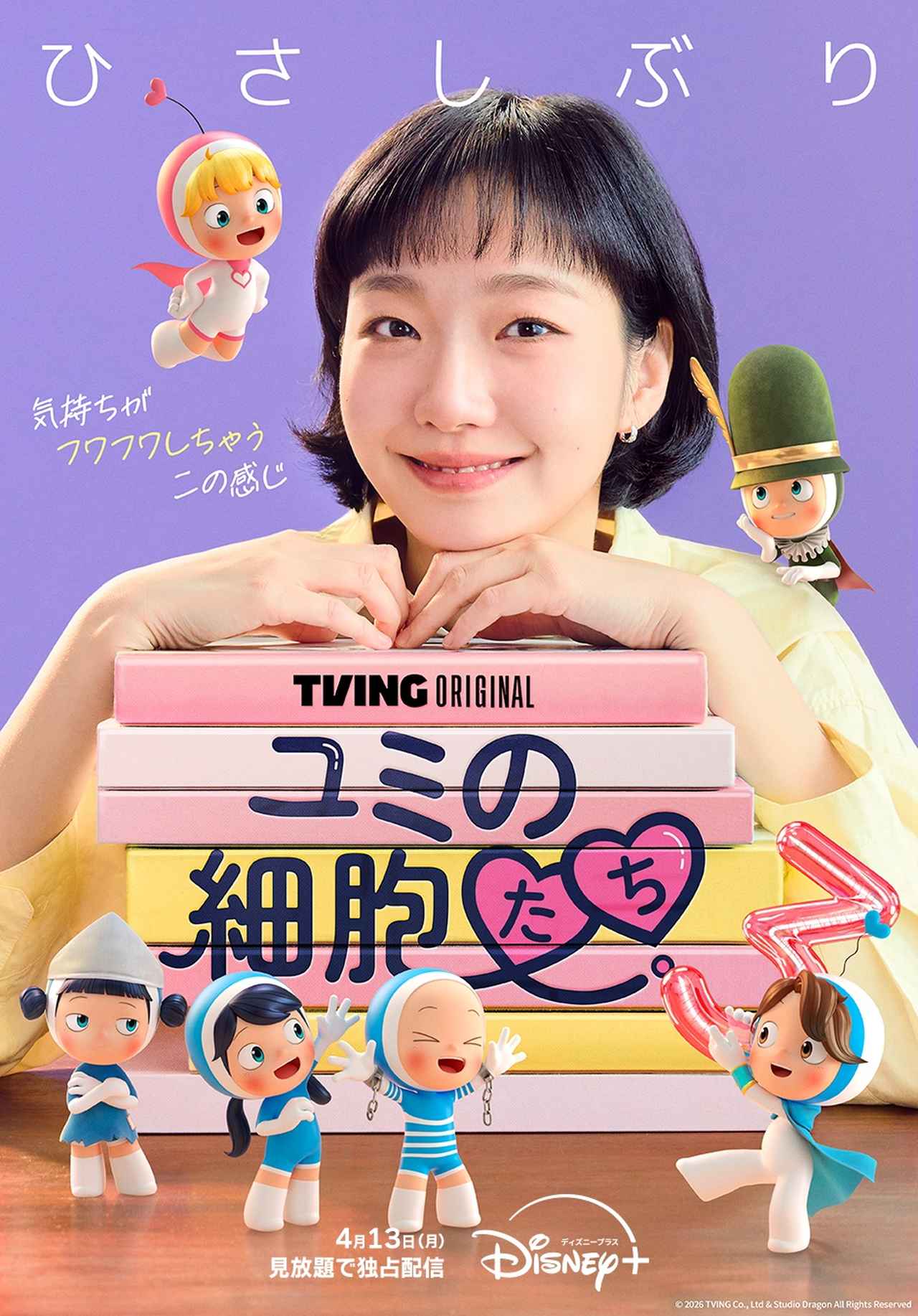 画像6: 【ディズニープラス】「Disney+」2026年4月の注目の配信作が発表！