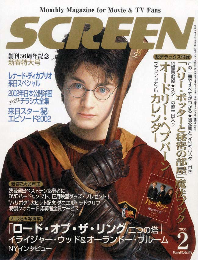 画像4: 【『ハリー・ポッターと賢者の石』公開25周年】誌面を彩った成長のメモリアル！SCREEN表紙で紐解く「ハリー・ポッター」シリーズの軌跡