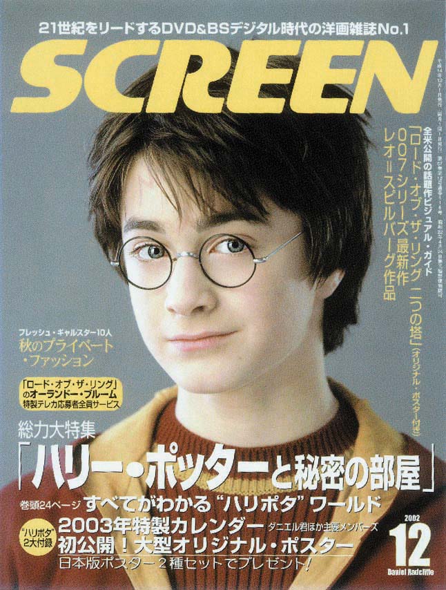 画像2: 【『ハリー・ポッターと賢者の石』公開25周年】誌面を彩った成長のメモリアル！SCREEN表紙で紐解く「ハリー・ポッター」シリーズの軌跡