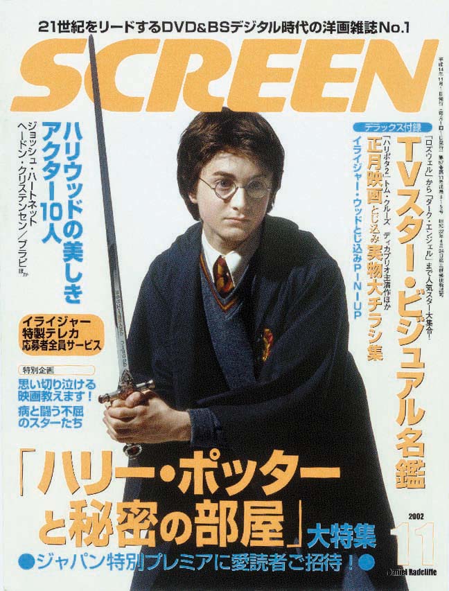 画像1: 【『ハリー・ポッターと賢者の石』公開25周年】誌面を彩った成長のメモリアル！SCREEN表紙で紐解く「ハリー・ポッター」シリーズの軌跡