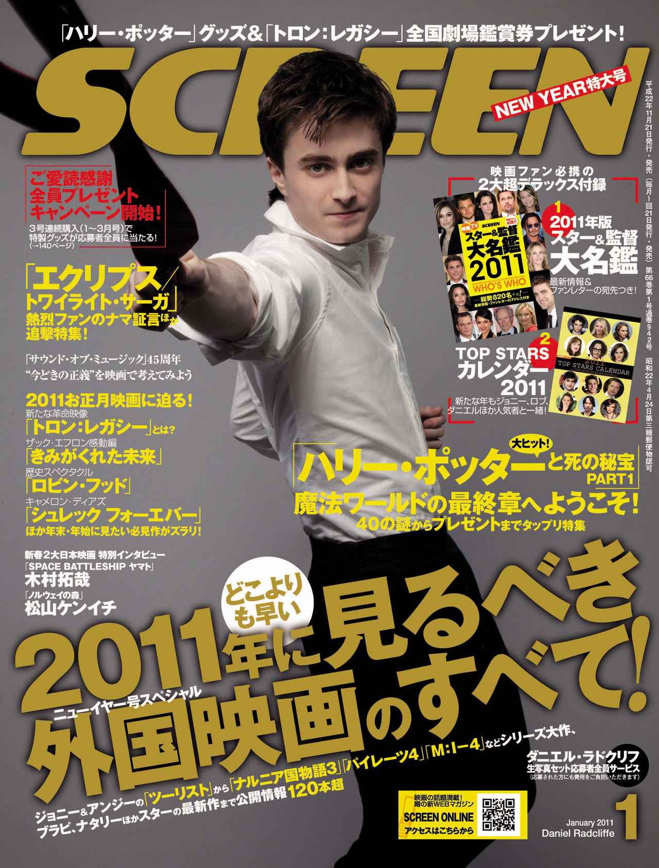 画像16: 【『ハリー・ポッターと賢者の石』公開25周年】誌面を彩った成長のメモリアル！SCREEN表紙で紐解く「ハリー・ポッター」シリーズの軌跡