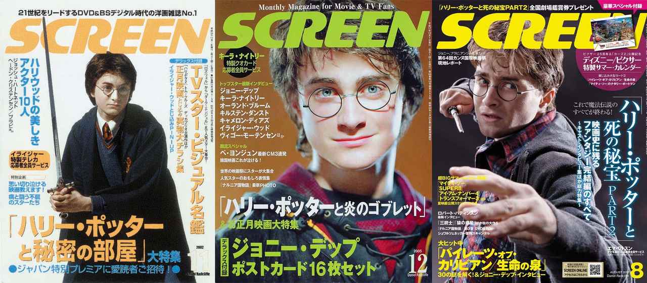 エマ・ワトソンとルパート・グリント直筆サイン入り超大型写真… ハリー・ポッターと賢者の石』公開25周年】誌面を彩った成長の