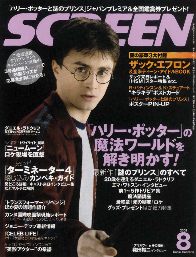 画像13: 【『ハリー・ポッターと賢者の石』公開25周年】誌面を彩った成長のメモリアル！SCREEN表紙で紐解く「ハリー・ポッター」シリーズの軌跡