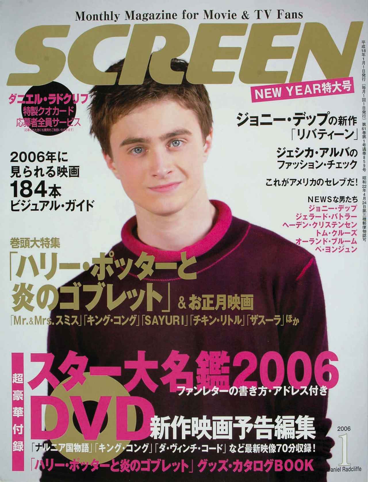 画像9: 【『ハリー・ポッターと賢者の石』公開25周年】誌面を彩った成長のメモリアル！SCREEN表紙で紐解く「ハリー・ポッター」シリーズの軌跡