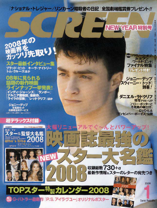 画像12: 【『ハリー・ポッターと賢者の石』公開25周年】誌面を彩った成長のメモリアル！SCREEN表紙で紐解く「ハリー・ポッター」シリーズの軌跡