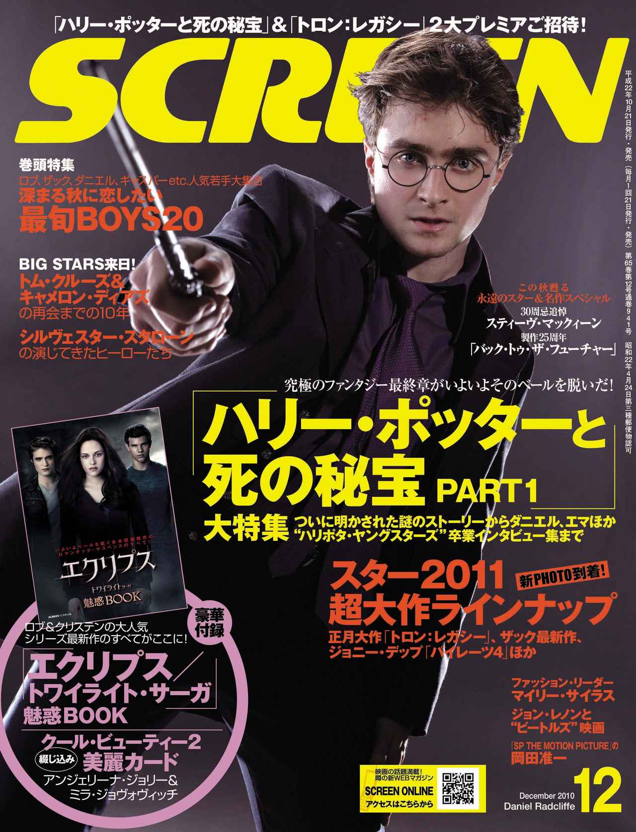 画像15: 【『ハリー・ポッターと賢者の石』公開25周年】誌面を彩った成長のメモリアル！SCREEN表紙で紐解く「ハリー・ポッター」シリーズの軌跡