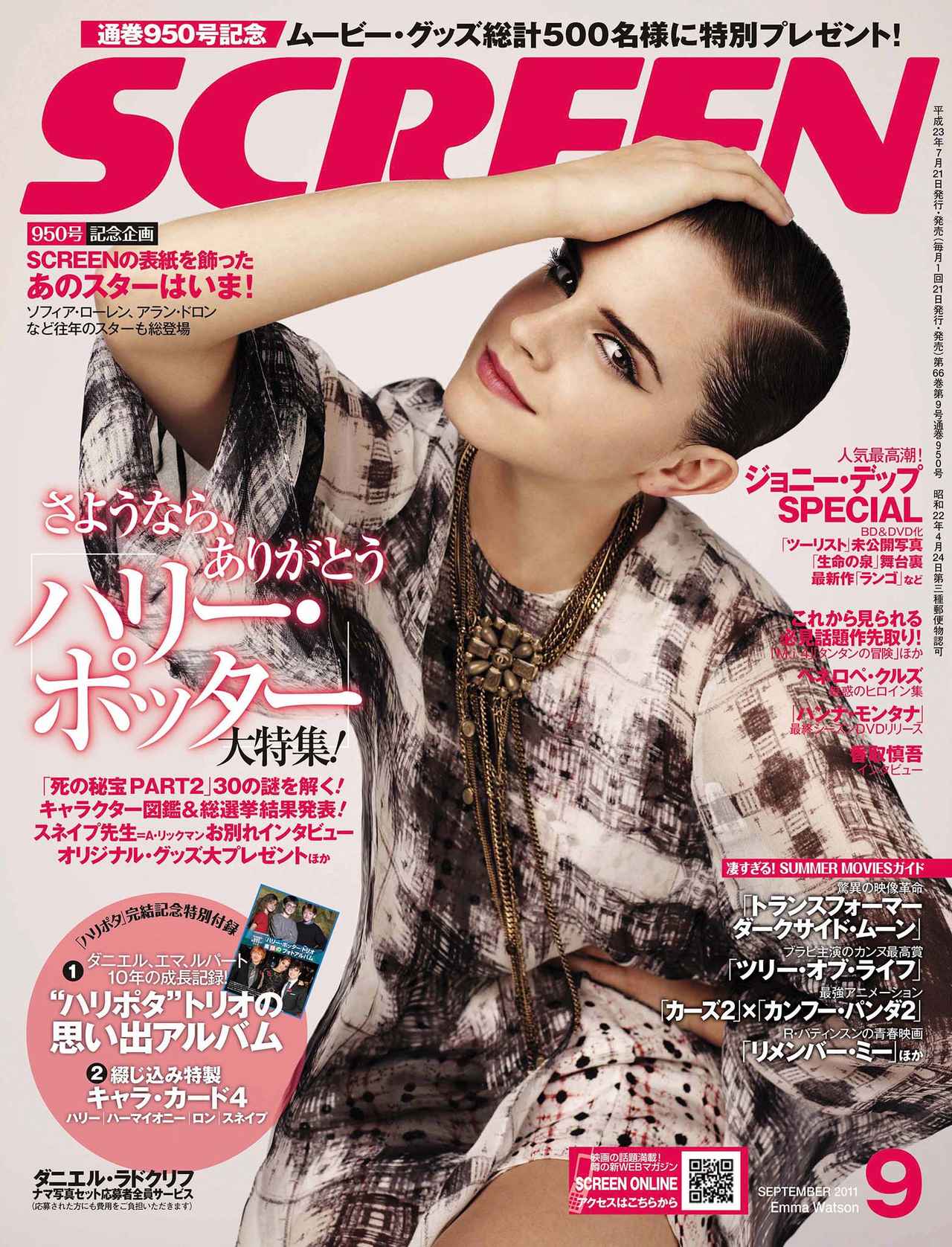 画像18: 【『ハリー・ポッターと賢者の石』公開25周年】誌面を彩った成長のメモリアル！SCREEN表紙で紐解く「ハリー・ポッター」シリーズの軌跡