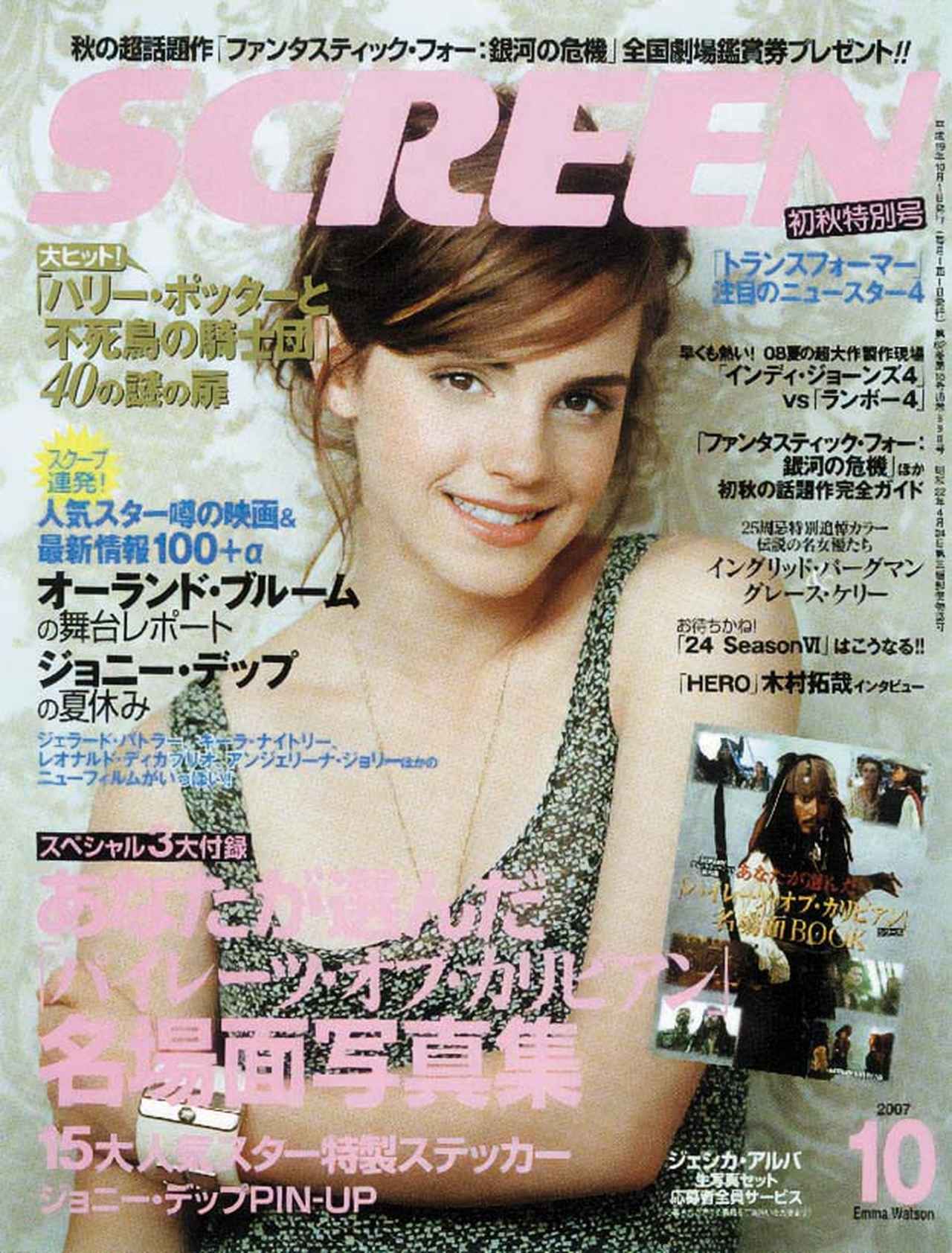 画像11: 【『ハリー・ポッターと賢者の石』公開25周年】誌面を彩った成長のメモリアル！SCREEN表紙で紐解く「ハリー・ポッター」シリーズの軌跡