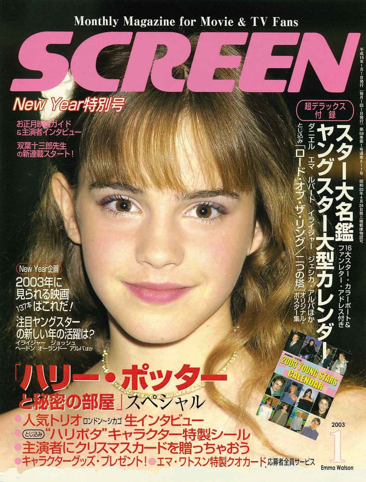 画像3: 【『ハリー・ポッターと賢者の石』公開25周年】誌面を彩った成長のメモリアル！SCREEN表紙で紐解く「ハリー・ポッター」シリーズの軌跡