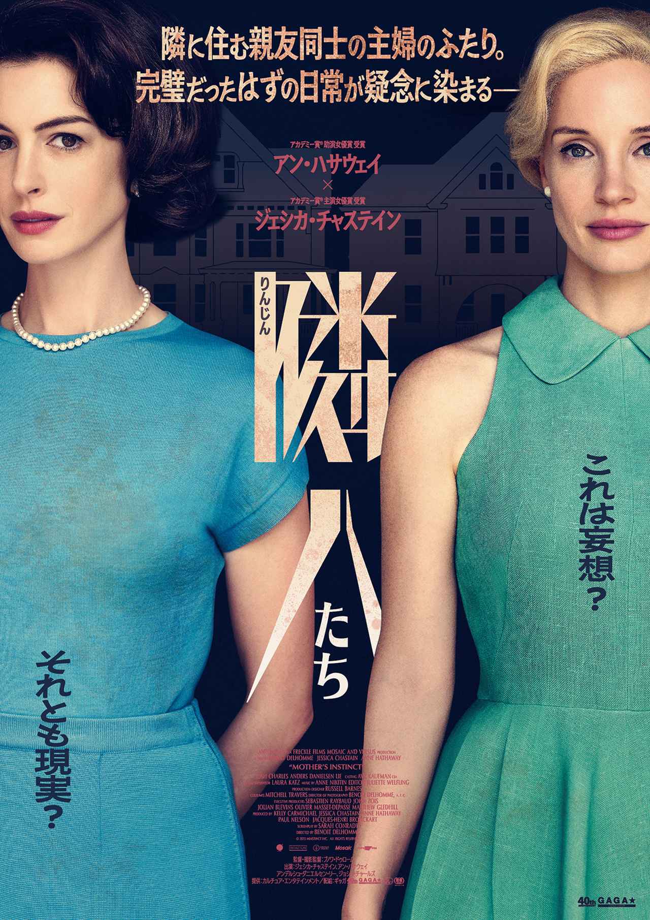 画像1: アン・ハサウェイ×ジェシカ・チャステイン共演のサイコスリラー『隣人たち』、7月日本公開へ