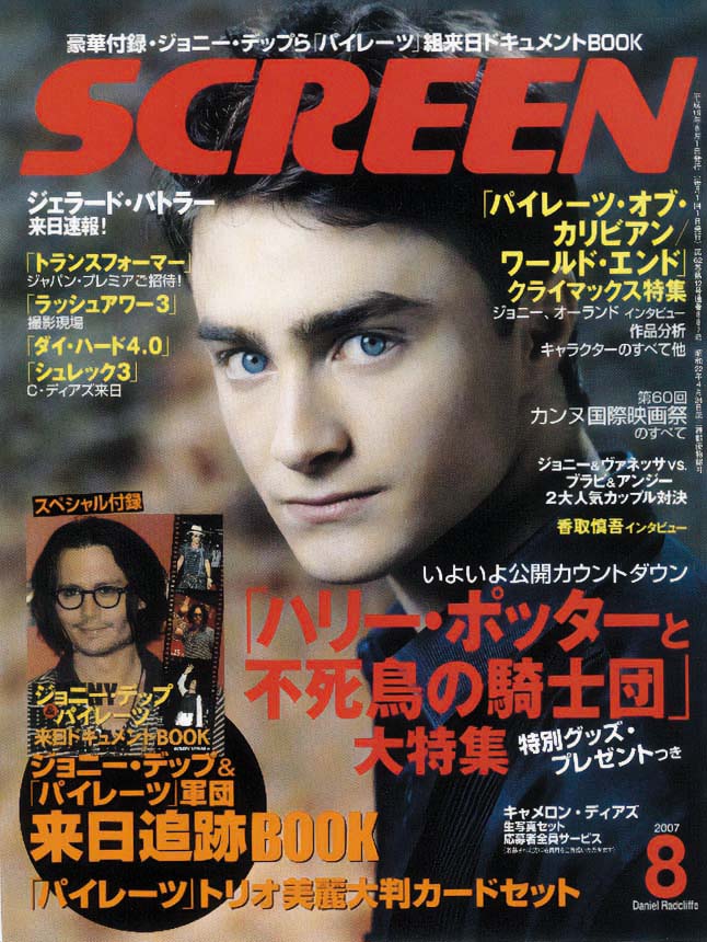 画像10: 【『ハリー・ポッターと賢者の石』公開25周年】誌面を彩った成長のメモリアル！SCREEN表紙で紐解く「ハリー・ポッター」シリーズの軌跡