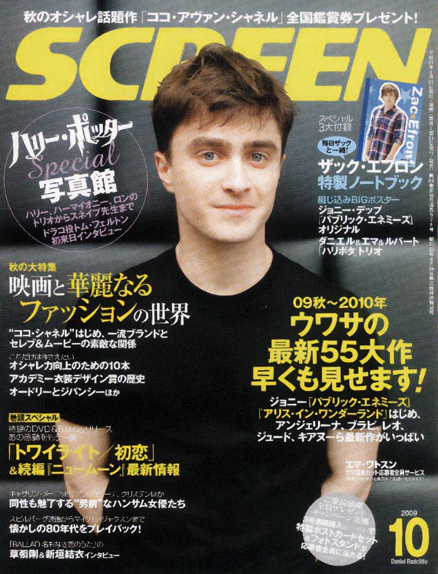 画像14: 【『ハリー・ポッターと賢者の石』公開25周年】誌面を彩った成長のメモリアル！SCREEN表紙で紐解く「ハリー・ポッター」シリーズの軌跡