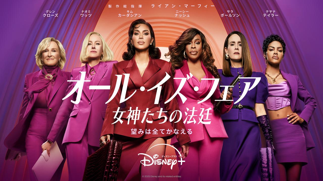 画像: 【2026年3月版】ディズニープラス & Apple TVおすすめ最新作まとめ - SCREEN ONLINE（スクリーンオンライン）