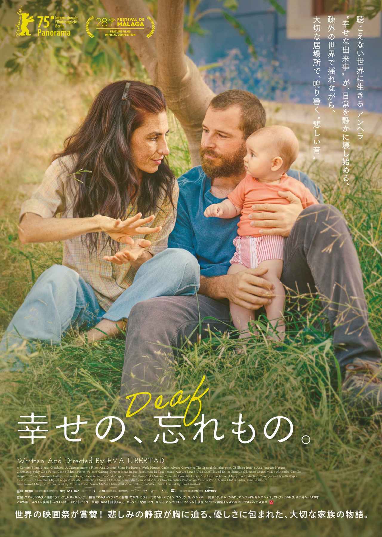 画像: 公開が相次ぐ今こそ観たい「ろう者」が主人公として描かれる映画3選 『幸せの、忘れもの。』ほか