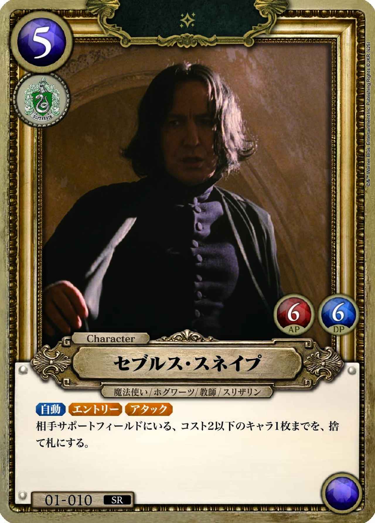 画像3: 【4月25日（土）第1弾発売！】コレクション性も抜群！映画「ハリー・ポッター」がカードゲームになって登場！