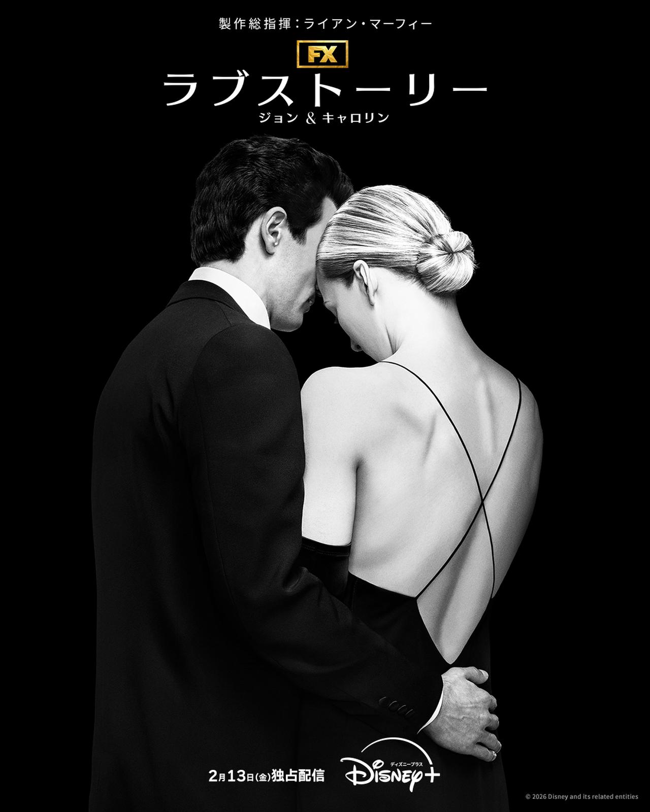 画像: 「ラブストーリー ジョン&キャロリン」