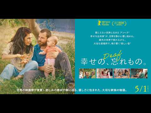 画像: 2026/5/1公開 映画『幸せの、忘れもの。』予告編 www.youtube.com