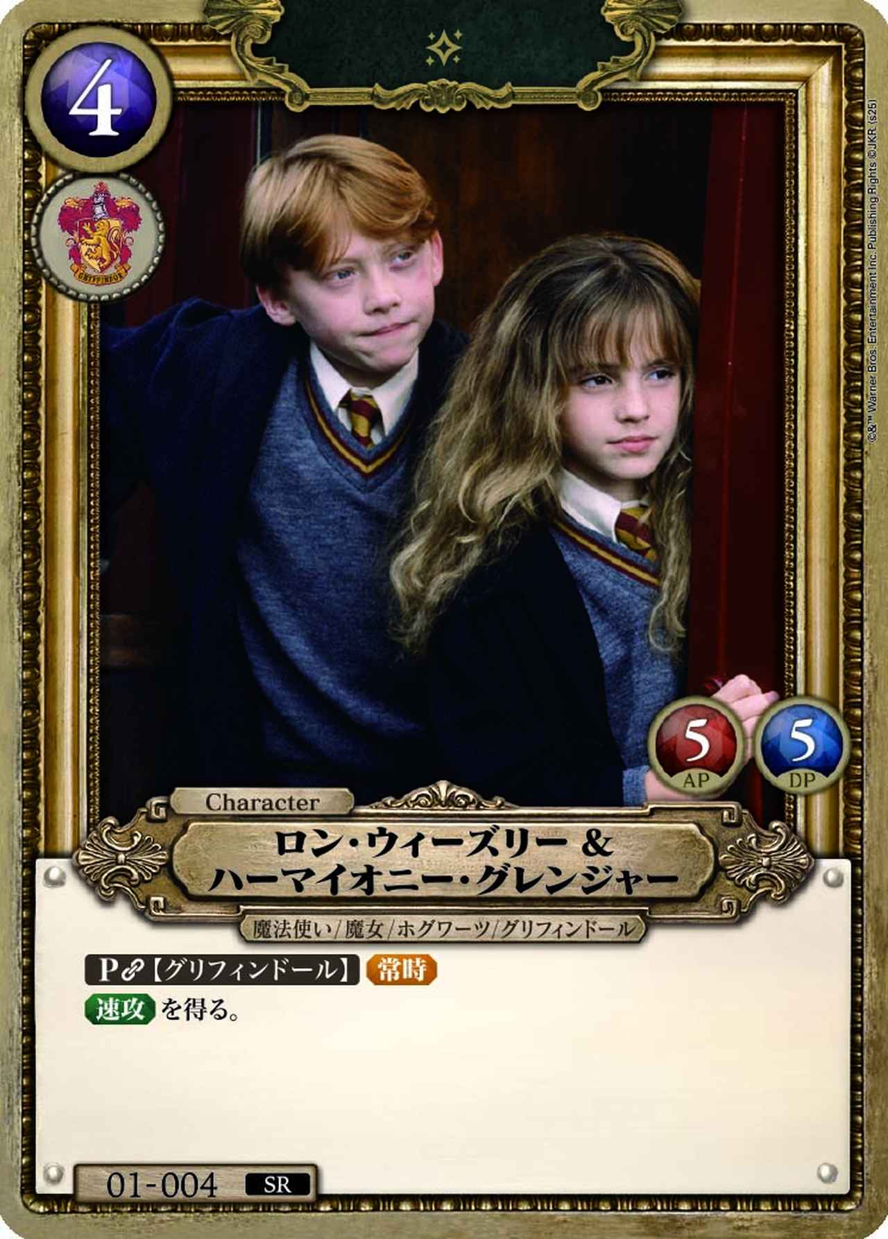 画像2: 【4月25日（土）第1弾発売！】コレクション性も抜群！映画「ハリー・ポッター」がカードゲームになって登場！