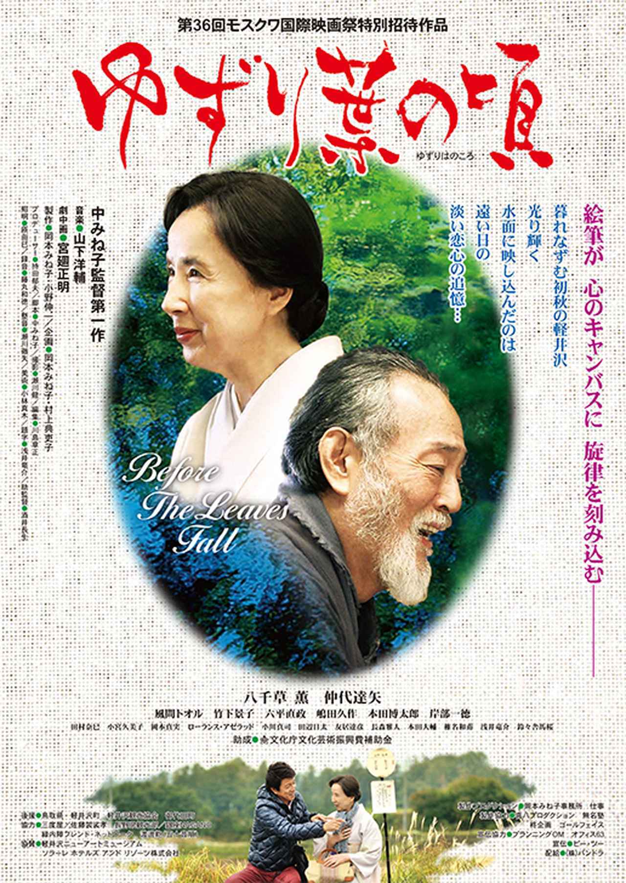 画像1: 名優・仲代達矢の功績を偲ぶ　八千草薫との最後の共演作『ゆずり葉の頃』6月5日より追悼上映決定