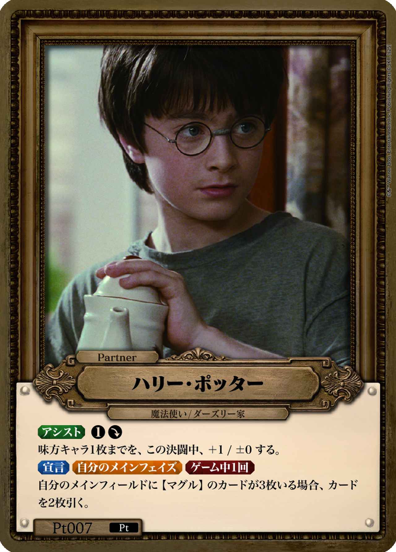 画像6: 【4月25日（土）第1弾発売！】コレクション性も抜群！映画「ハリー・ポッター」がカードゲームになって登場！