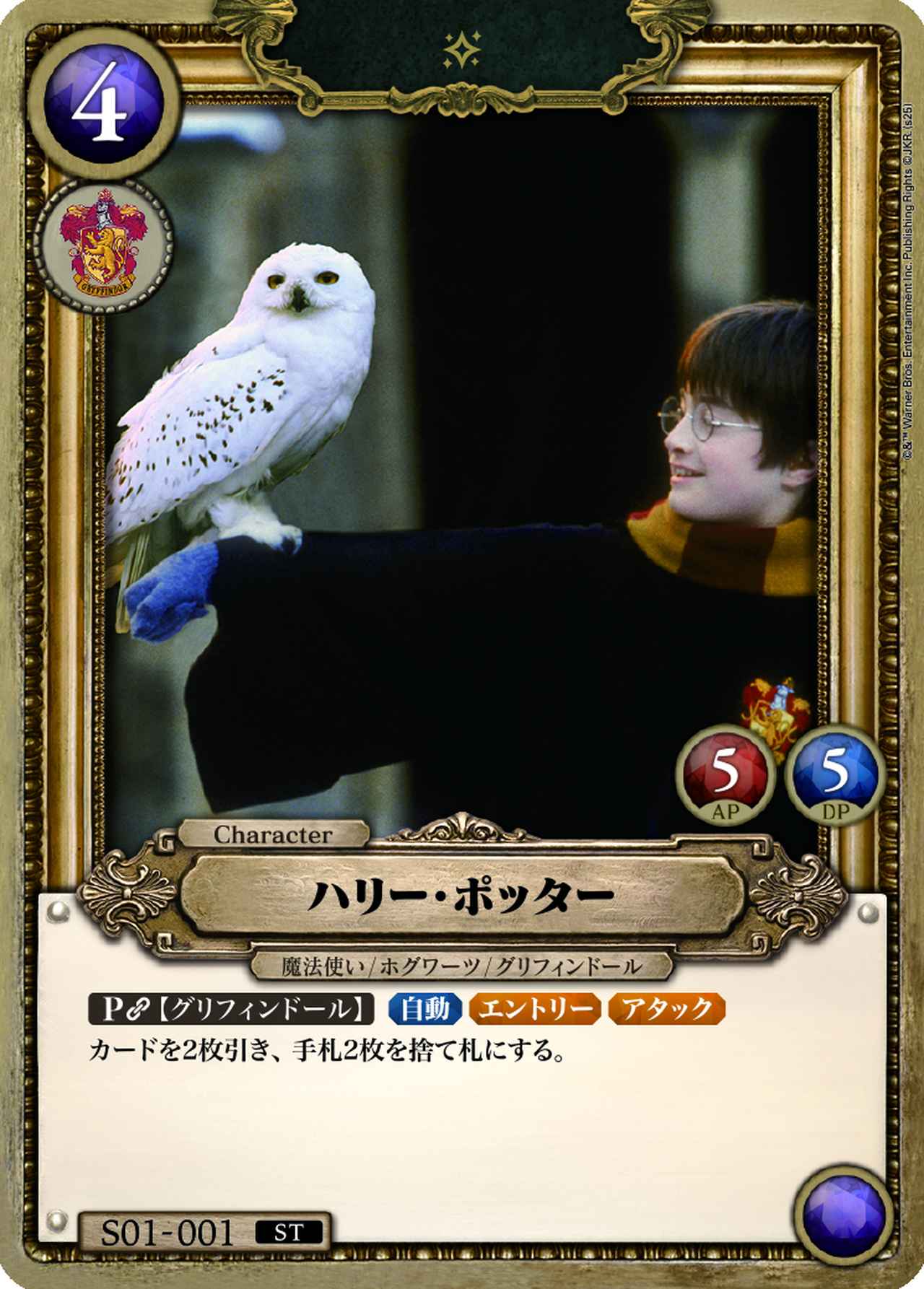 画像5: 【4月25日（土）第1弾発売！】コレクション性も抜群！映画「ハリー・ポッター」がカードゲームになって登場！