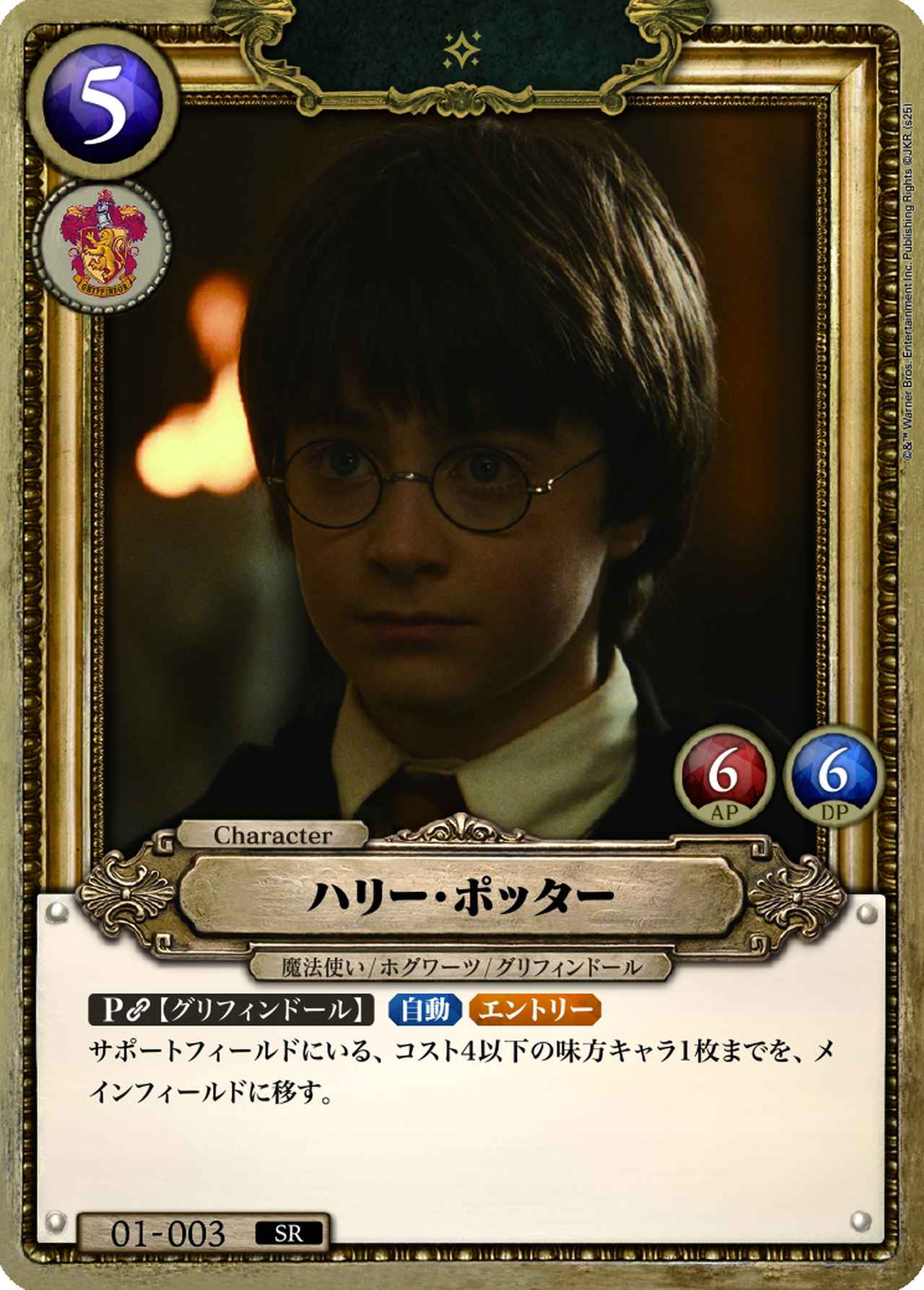 画像1: 【4月25日（土）第1弾発売！】コレクション性も抜群！映画「ハリー・ポッター」がカードゲームになって登場！