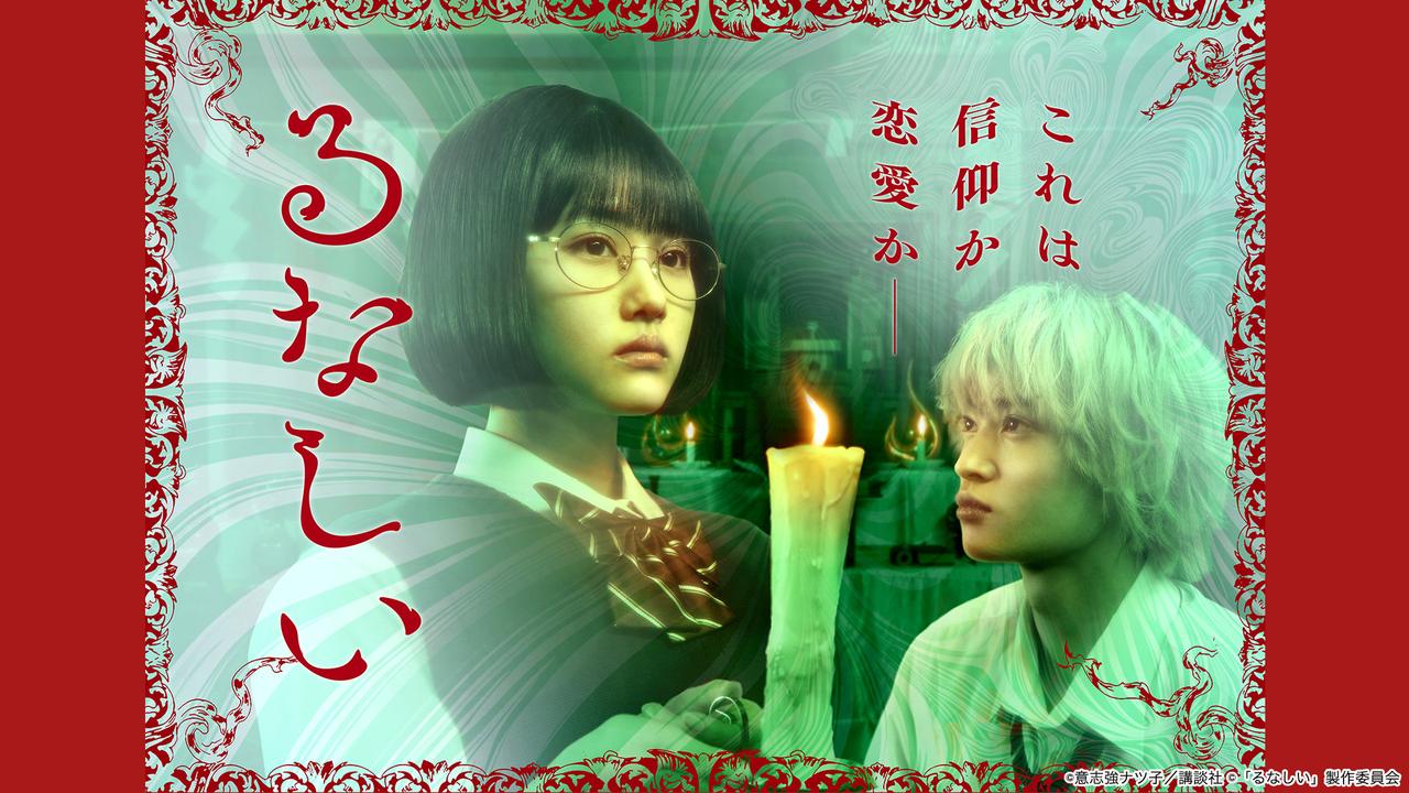 画像: るなしい | テレ東・ＢＳテレ東 7ch(公式)